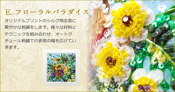 スタジオ講座 課題E