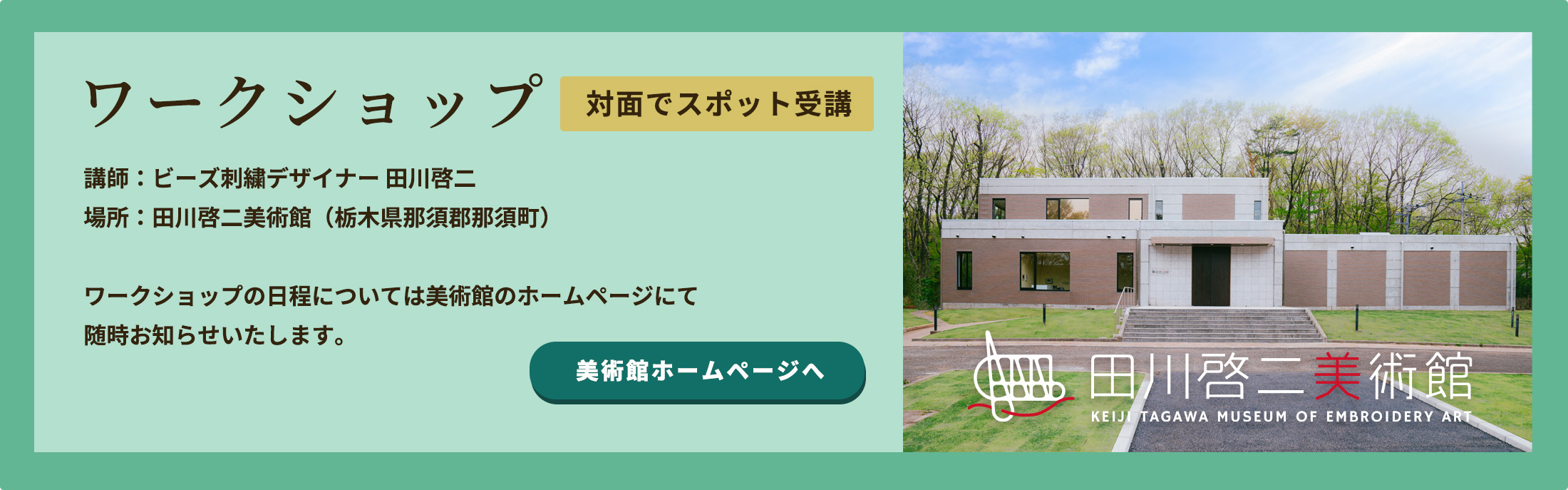 ワークショップ【対面でスポット受講】