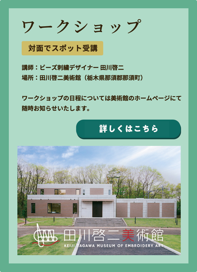 ワークショップ【対面でスポット受講】