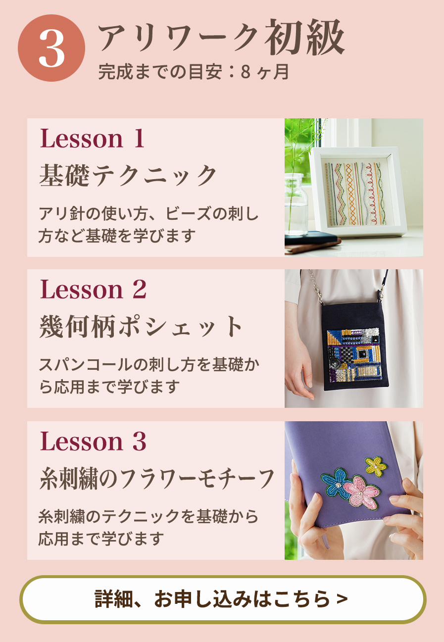 アリワーク初級